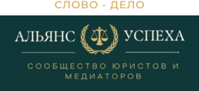 Логотип Альянс Успеха