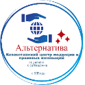 Логотип Казахстанский центр медиации и правовых инноваций Альтернатива